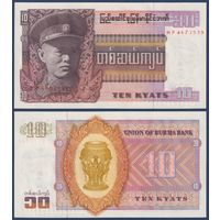 Бирма, 10 кьят 1973 г., P-58 (HP, генерал Аун Сан), UNC