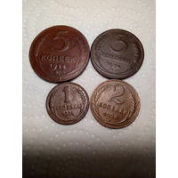 1.2.3.5 копеек сборный лот СССР 1924 год