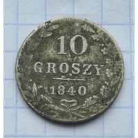 10 грош 1840 год. Хорошее состояние