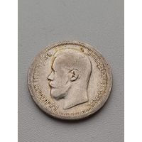 Все лоты с 1р.#15 50 копеек 1896г