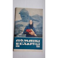 Помнікі гісторыі і культуры Беларусі. 1974-2