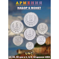Армения 10, 20, 50, лум; 1, 3, 5, 10 драм, UNC. Герб. Предложи свою цену или обмен!