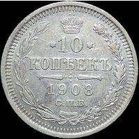 10 копеек 1908, Нечастая! С 1 Рубля!
