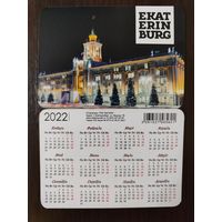 Календарик Екатеринбург