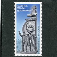 Россия 2025. Памятник героям дорожникам
