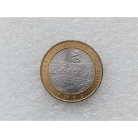 10 рублей РФ