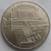 5 рублей Матенадаран