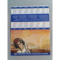 Карманный календарик. Схема метро. 2007 год