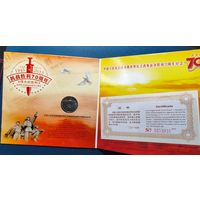 Китай, 1 юань 2015 г., 70 лет Победы, буклет, сертификат