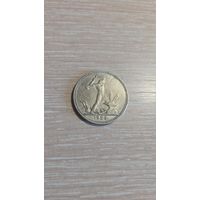 50 копеек 1926 пл