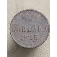 Распродажа - копейка 1855г.,РИ, АЛЕКСАНДР 2