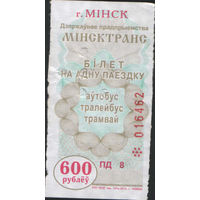 Билет - Талон б/у - Минск 600 р. (зак. 147ц - 2010)