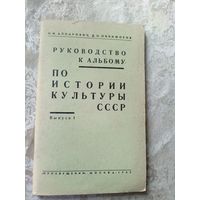 По истории культуры СССР\15д