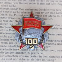 Знак 100 лет Октябрьской революции