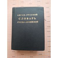 Англо-русский словарь