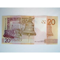20 рублей 2020 UNC серия МТ