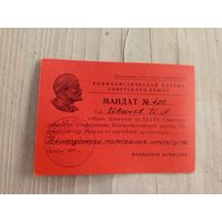 Мандат\9