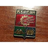 Знак значок Курган