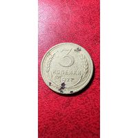 3 копейки 1927 года.