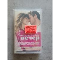 Аудио кассета Романтический вечер