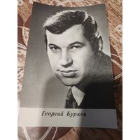 Артисты,Бурков