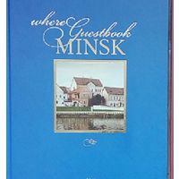 Гостевая книга- МИНСК-2015. Справочное издание-на белорусском, русском и английском языках. Формат-60х90 1\8. Ограниченный тираж.