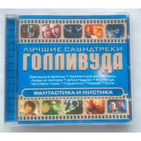 CD Сборник Лучшие саундтреки Голливуда Фантастика и Мистика