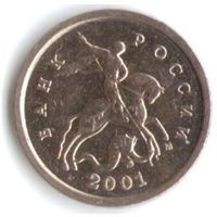 1 копейка 2001 год М _состояние XF/aUNC
