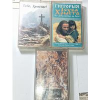 Православные аудио кассеты .