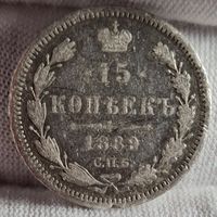 15 копеек 1889 год,  Николай II, НЕЧАСТАЯ!