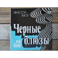 М. Казаков (чтение), Б. Фрумкин (ф-но) и др. - Ленгстон Хьюз. Черные блюзы (моноспектакль, вариации на темы блюзов - Б. Фрумкина) - АЗГ