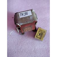 Трансформатор  ТН 56  (накальный)