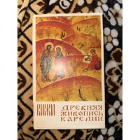 Древняя живопись Карелии. 1979 год.Кижи