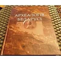 АРХЕАЛОГІЯ БЕЛАРУСІ (Археология Беларуси), т. 2