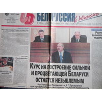 Советская Белоруссия, 24.04.2002 (вырезка)