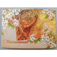 С праздником 9 Мая! Открытка