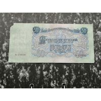 50  рублей 1947