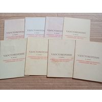 Победитель соцсоревнований 1973,74,75,76,77,78,79,80