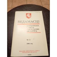 Ведамасцi ВС РБ 1994 г.\13д
