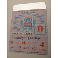 Проездной билет Автобус/тролейбус- 2006 год. 4 месяц. Минск  (льготный)