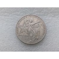 1 рубль СССР