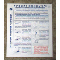 Рекламный буклет Лечебная физкультура при хронической венозной недостаточности.