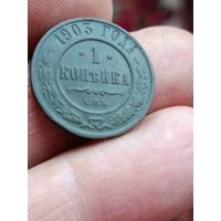 1 копейка 1893 года