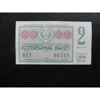 Продажа коллекции с 1 рубля! Лотерейный билет.