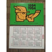 Карманный календарик.1984 год.