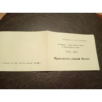 Документ БССР/2