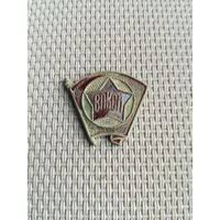 Знак ВЛКСМ с рубля!