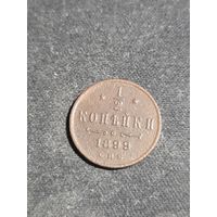 1/2 копейки 1899 #3