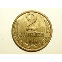2 копейки 1991 Л aUNC