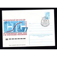 Художественный маркированный конверт СССР со спецгашением N 12334 (29.08.1977) Международный (для стран СЭВ) семинар по статистической теории связи и ее практическим приложениям  СТС-77